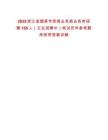 2025浙江省煙草專賣商業(yè)系統(tǒng)業(yè)務(wù)類招聘158人（正在招聘中）筆試歷年參考題庫(kù)附帶答案詳解