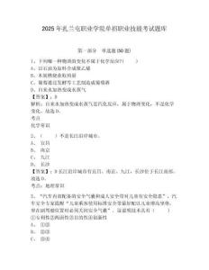 2025年扎蘭屯職業(yè)學(xué)院?jiǎn)握新殬I(yè)技能考試題庫帶答案詳解（鞏固）