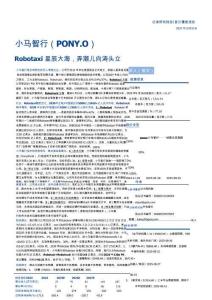 小馬智行_+Robotaxi星辰大海，弄潮兒向濤頭立