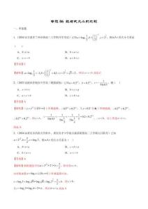 專題06 數(shù)與式大小的比較（解析版）