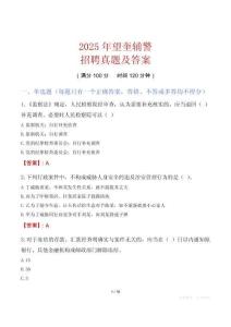2025年望奎輔警招聘真題及答案