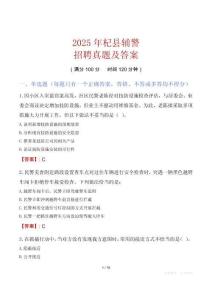 2025年杞縣輔警招聘真題及答案