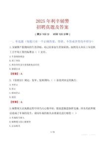 2025年利辛輔警招聘真題及答案