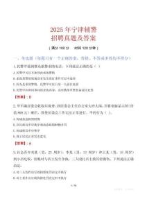 2025年寧津輔警招聘真題及答案