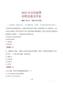 2025年安化辅警招聘真题及答案
