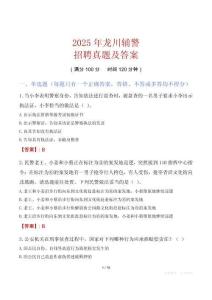 2025年龍川輔警招聘真題及答案