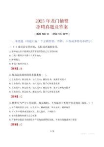 2025年龍門輔警招聘真題及答案