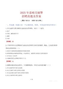 2025年嘉峪關(guān)輔警招聘真題及答案