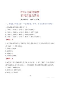 2025年深澤輔警招聘真題及答案
