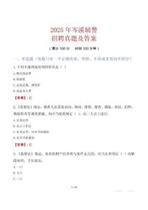 2025年岑溪輔警招聘真題及答案