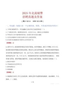 2025年北流輔警招聘真題及答案