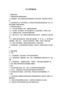 設(shè)計部管理制度