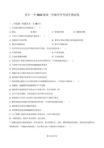 江西省贛州市信豐縣信豐縣第一中學2024-2025學年高一上學期開學生物試題（原卷版）