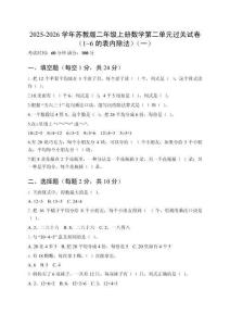 2025-2026學年蘇教版二年級上冊數(shù)學第二單元過關試卷（1~6的表內(nèi)除法）及答案（三套）