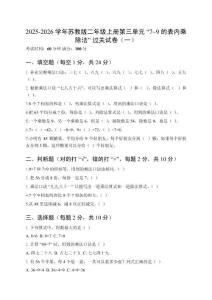 2025-2026學年蘇教版數(shù)學二年級上冊第三單元“7~9的表內(nèi)乘除法”過關試卷及答案 （三套）