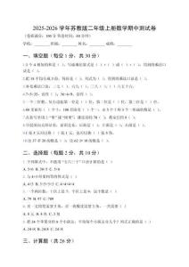 2025-2026學年蘇教版二年級上冊數(shù)學期中測試卷附答案