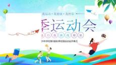 學校秋季校園運動會開幕式