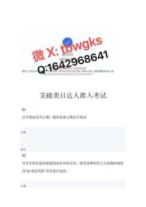 2025年抖音美瞳類目達人準入考試