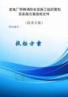 發(fā)電廠特種消防安裝施工組織策劃及實(shí)施方案投標(biāo)文件（技術(shù)標(biāo)）