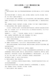 2022北京高一（上）期末語(yǔ)文匯編：命題作文