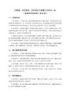 2025-2026學(xué)年滬教版（五四學(xué)制）初中體育與健康八年級全一冊《健康體形策略家》教學(xué)設(shè)計