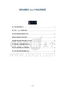 高階函數(shù)在Java中的應用探索-洞察與解讀