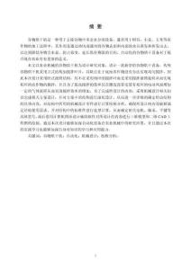 谷物烘干機(jī)結(jié)構(gòu)設(shè)計(jì)