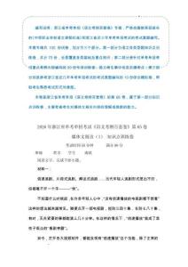 媒體文閱讀（1）-  知識點(diǎn)訓(xùn)練卷 浙江省單考單招《語文考綱百套卷》第65卷（原卷版）