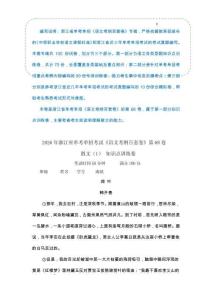 散文（1）-  知識點(diǎn)訓(xùn)練卷 浙江省單考單招《語文考綱百套卷》第68卷（原卷版）