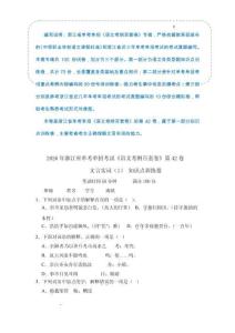 文言實詞（1）-  知識點(diǎn)訓(xùn)練卷 浙江省單考單招《語文考綱百套卷》第42卷（原卷版）