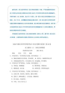 文言虛詞（1）-  知識點訓練卷 浙江省單考單招《語文考綱百套卷》第44卷（原卷版）