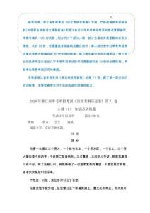 小說（1）-  知識點訓練卷 浙江省單考單招《語文考綱百套卷》第71卷（原卷版）
