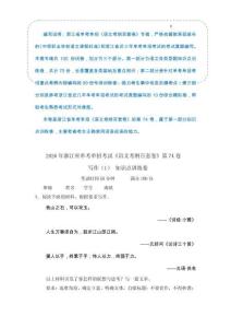 寫作（1）-  知識(shí)點(diǎn)訓(xùn)練卷 浙江省單考單招《語文考綱百套卷》第74卷（解析版）