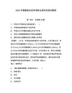 2025年福建省龍巖單招職業(yè)傾向性測試題庫及參考答案詳解（考試直接用）