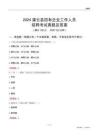 2024灌云縣國企招聘考試真題及答案