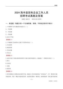 2024海豐縣國企招聘考試真題及答案