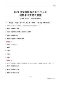 2024靖宇縣國企招聘考試真題及答案