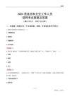 2024莒縣國企招聘考試真題及答案