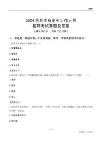 2024莒縣國企招聘考試真題及答案