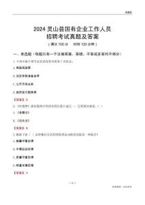 2024靈山縣國企招聘考試真題及答案