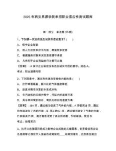 2025年西安思源學院單招職業適應性測試題庫附答案詳解（奪分金卷）