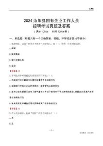 2024汝陽縣國企招聘考試真題及答案
