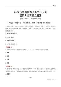 2024沙洋縣國企招聘考試真題及答案