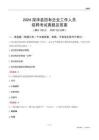 2024深澤縣國企招聘考試真題及答案