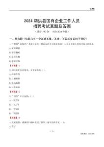 2024泗洪縣國企招聘考試真題及答案