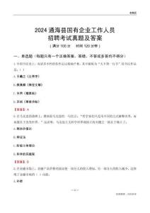 2024通海縣國企招聘考試真題及答案