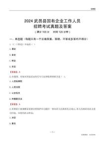 2024武邑縣國(guó)企招聘考試真題及答案