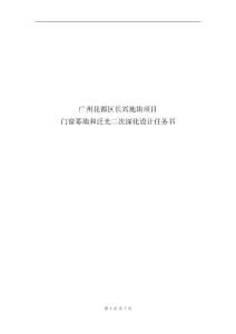 廣州花都長興地塊項目幕墻泛光二次深化設(shè)計任務(wù)書√
