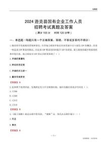 2024遜克縣國(guó)企招聘考試真題及答案