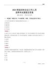 2024黟縣國企招聘考試真題及答案
